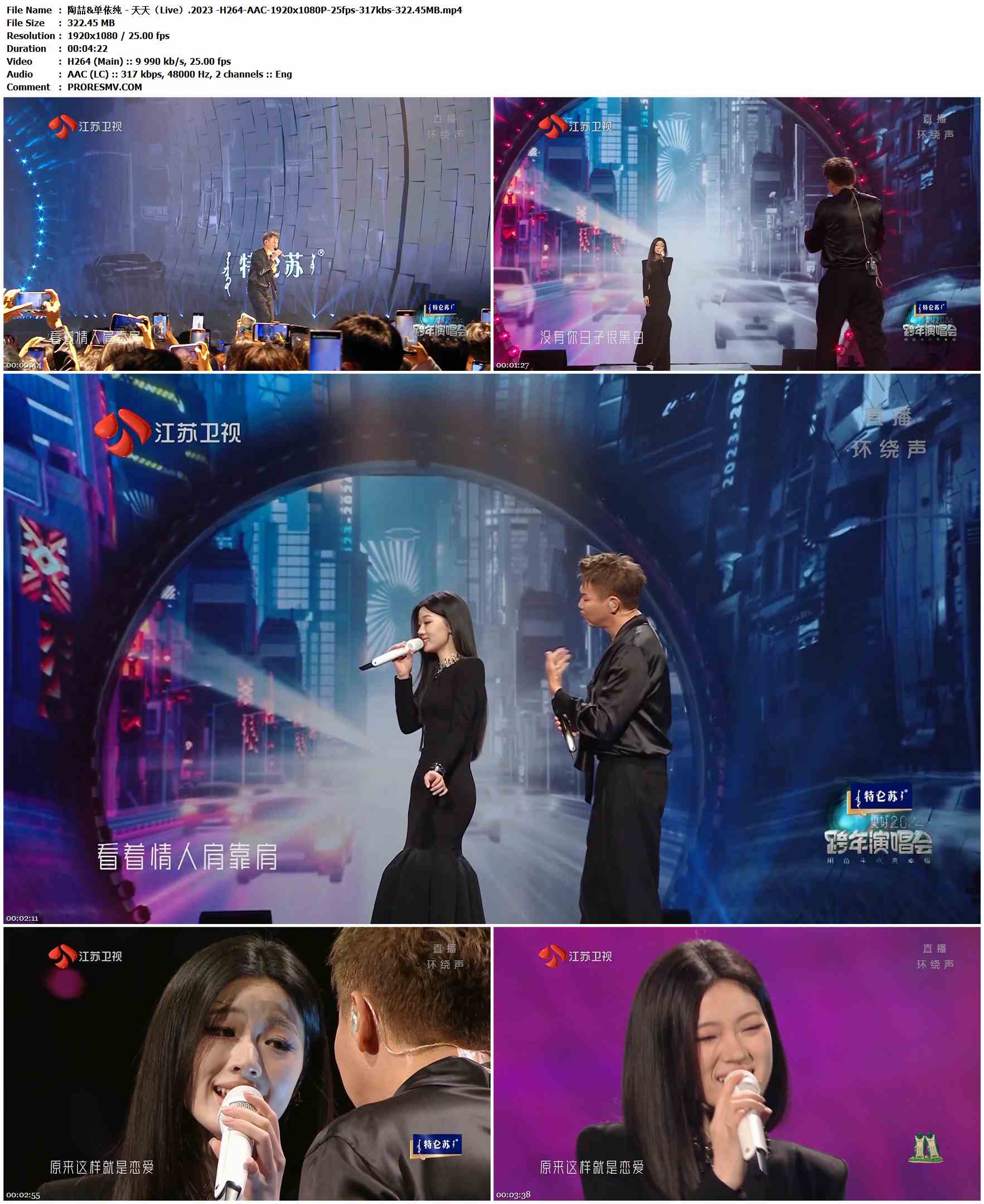 陶喆&单依纯 - 天天（Live）.2023 -H264-AAC-1920x1080P-25fps-317kbs-322.45MB官方MV_高清MV